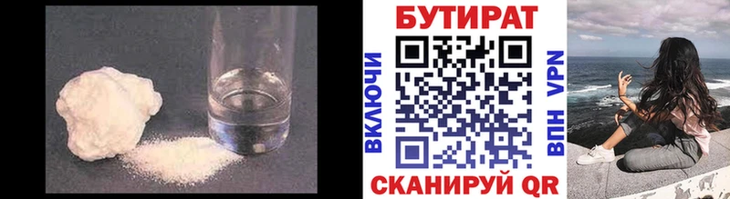 БУТИРАТ буратино  Глазов 